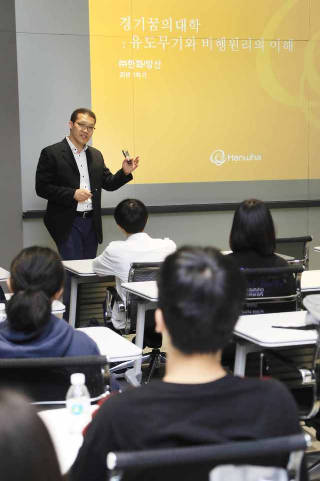 ▲ 경기꿈의대학 1학기 강의 중 하나인 '유도무기와 비행원리의 이해' 강의 모습. ⓒ한화