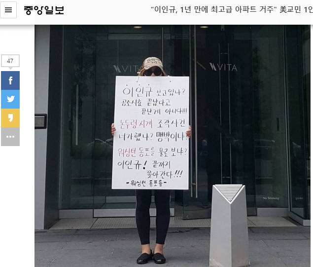 ▲ 이인규 전 대검 중수부장이 거주하는 미국 워싱턴의 한 아파트 입구에서, 1인 시위를 벌이는 미시USA회원. ⓒ 중앙일보 뉴스 화면 캡처