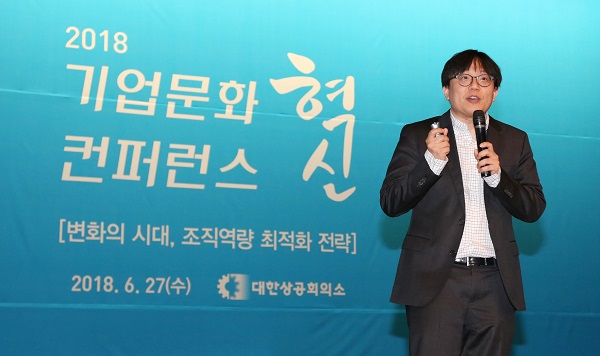 ▲ 대한상공회의소가 27일 서울 중구 상의회관에서 개최한 ‘2018 기업문화 혁신 컨퍼런스’에서 서제희 맥킨지 파트너가 강연하고 있다. ⓒ대한상의