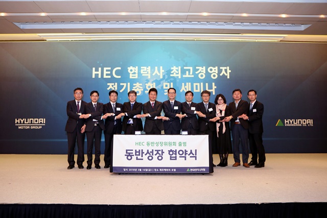 ▲ 지난 3월 성상록 현대엔지니어링 사장(좌측 여섯 번째)을 비롯한 협력사 대표 일동이 'HEC 동반성장위원회'의 출범을 알리는 동반성장 협약식에서 기념촬영을 하고 있다. ⓒ현대엔지니어링