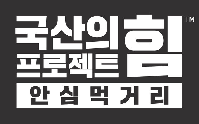 ▲ 국산의힘 프로젝트 안심먹거리 로고. ⓒ이마트