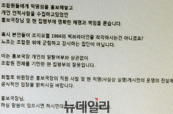 ▲ 지난 20일 한국전력 직원 A씨(닉네임 강철의파이터)가 노조 익명게시판 '전력 아고라'에 올린 글. ⓒ 제보자