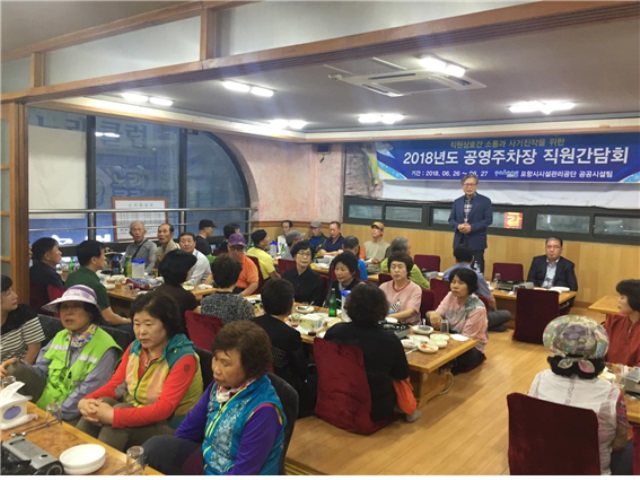 ▲ 포항시시설관리공단이 26~27일 공영주차장 현장근로자를 대상으로 간담회를 개최했다.ⓒ포항시