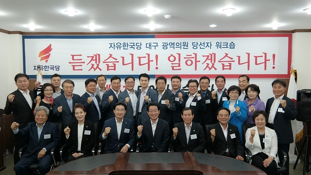 ▲ 자유한국당 대구시당은 27일 오후 광역의원 당선자 워크숍을 개최했다.ⓒ한국당 대구시당