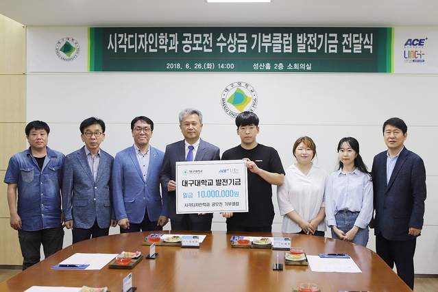 ▲ 대구대학교 시각디자인학과 재학생들이 26일 학교 발전기금을 전달했다.ⓒ대구대학교