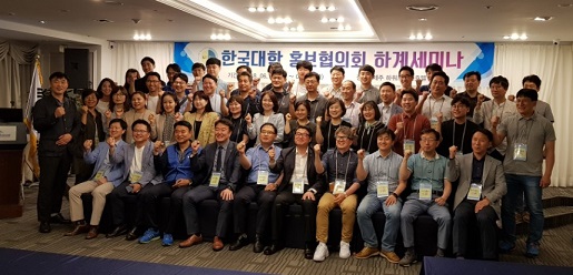 ▲ 27일 제주 하워드존슨호텔 연동에서 열린 '2018년 한국대학홍보협의회 하계 세미나'에서 참가자들이 기념사진을 촬영하고 있다. ⓒ뉴데일리 류용환 기자