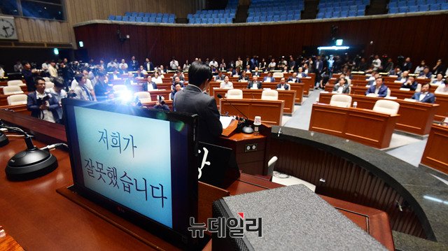 ▲ 지방선거 참패 후 반성과 사죄의 목소리를 낸 자유한국당 의원총회 ⓒ뉴데일리 이종현 기자