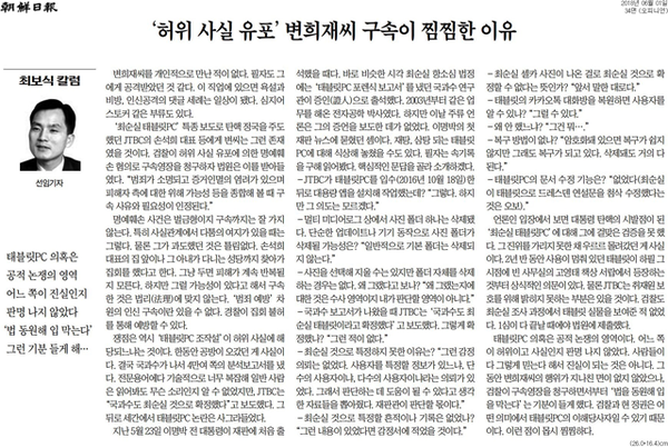 ▲ 5월29일자 조선일보 최보식 칼럼 ⓒ 화면 캡처