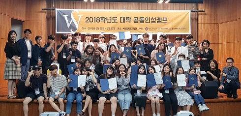 ▲ 지난 27~28일 서울 노원구 서울여자대학교에서 '2018학년도 대학 공동인성캠프'가 진행됐다. ⓒ서울여대