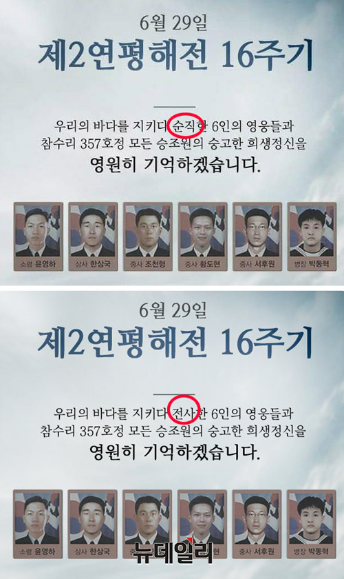 ▲ 논란이 된 국방부의 제2연평해전 16주기 추모 포스터. ⓒ국방부 페이스북