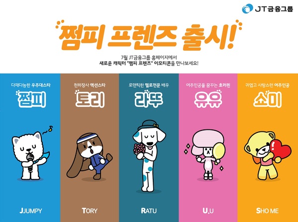 ▲ J트러스트그룹은 인기 애견을 형상화한 신규 브랜드 캐릭터 ‘쩜피 프렌즈’ 출시하고 총 16종의 카카오톡 이모티콘을 무료로 배포한다. ⓒJ트러스트그룹