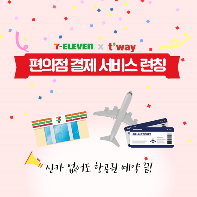 ▲ 티웨이항공 편의점 결제. ⓒ세븐일레븐