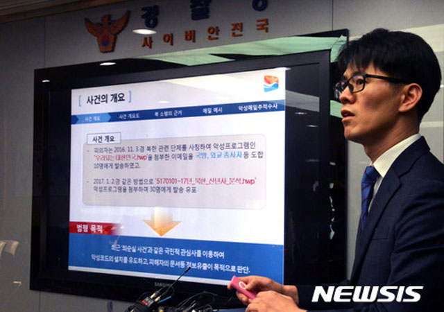 ▲ 북한의 사이버 공격을 도와준 기업과 개인에게 '세컨더리 보이콧'을 부과하는 법안이 美하원 외교위를 통과했다. 사진은 2017년 1월 국내에서 일어난 北사이버 공격을 브리핑하는 경찰 관계자. ⓒ뉴시스. 무단전재 빛 재배포 금지.