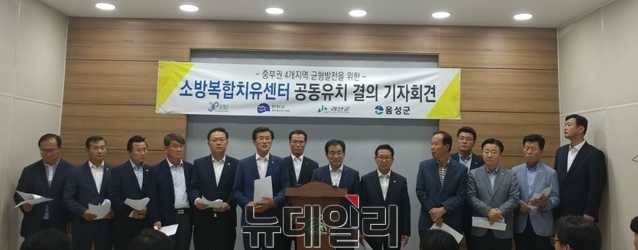 ▲ 충북 중부 4군 단체장들이 3일 충북도청에서 '소방복합치유센터 공동유치 결의' 기자회견을 하고 있다.ⓒ박근주 기자