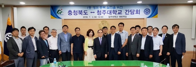 ▲ 충북도와 청주대가 3일 청주대에서 창업지원 등 협력방안을 논의했다.ⓒ충북도