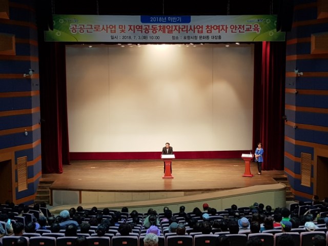 ▲ 2018년 하반기 공공근로 및 지역공동체일자리 참여자 산업안전교육 실시 장면.ⓒ포항시