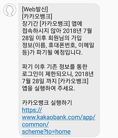 ▲ ⓒ카카오뱅크 A고객이 직접 받은 문자 내용 캡처