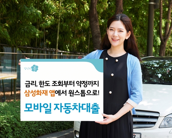 ▲ ⓒ삼성화재.