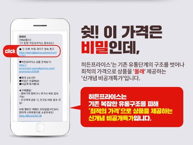 ▲ 위메프, 비공개 특가 '히든프라이스'… 인터넷 최저가보다 20%↑ 저렴. ⓒ위메프