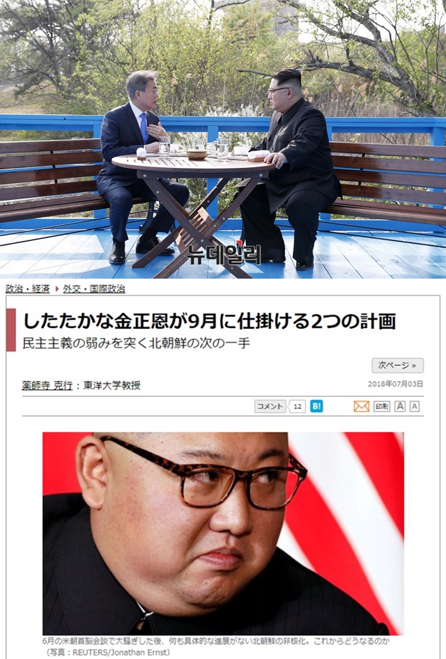 ▲ 문재인 대통령과 김정은 북한 국무위원장이 4·27남북정상회담 당시 도보다리에서 담소를 나누는 모습. 아래 사진은 일본 도요게이자이 홈페이지 화면 갈무리. ⓒ뉴데일리 DB