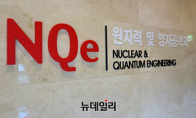 ▲ 카이스트 기계공학동(N7-1)에 위치한 원자력 및 양자공학과. ⓒ뉴데일리 정상윤