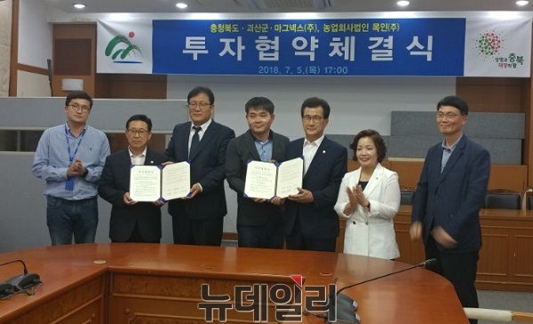 ▲ 충북도와 괴산군이 5일 마그넥스㈜·목인㈜과 투자협약을 가졌다.ⓒ박근주 기자