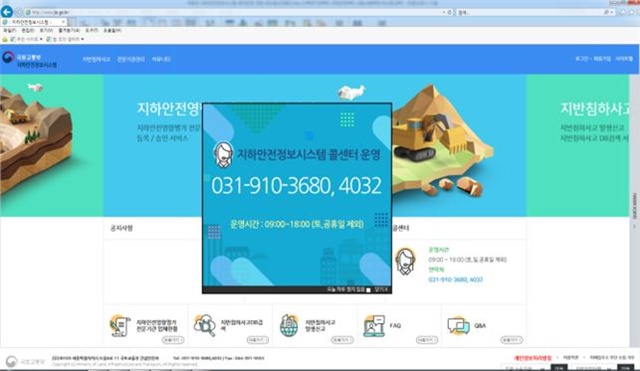 ▲ 지하안전정보시스템 홈페이지. ⓒ국토교통부