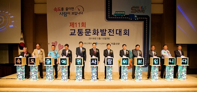 ▲ 교통문화발전대회.ⓒ교통안전공단