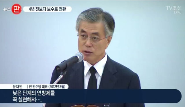 ▲ 2017년 5월 문재인 대통령이 당선된 이후 한때 논란이 됐던, 그의 2012년 발언. ⓒTV조선 뉴스쇼 판 관련보도 화면캡쳐.