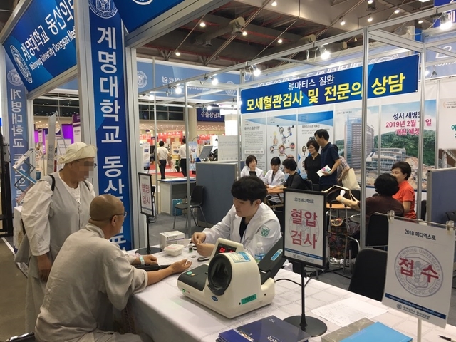 ▲ 계명대 동산의료원(원장 김권배)이 6~8일 대구 엑스코에서 열리는 ‘2018 메디엑스포’에서 류마티스 질환 부스를 운영하고 건강사수에 나선다.ⓒ동산의료원