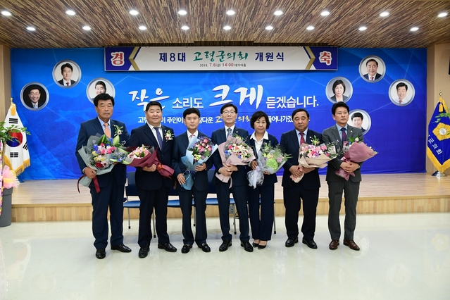 ▲ 제8대 고령군의회가 지난 6일 개원하고 본격 의정활동에 돌입했다.ⓒ고령군의회