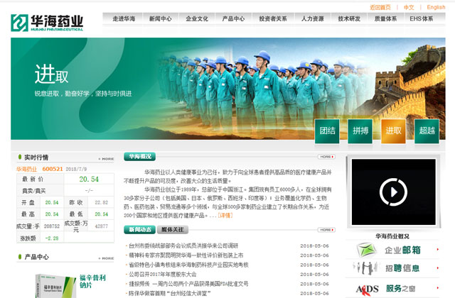 ▲ 中저장화하이 제약유한공사. 발암물질을 포함한 '발사르탄'을 만든 곳이다. ⓒ해당업체 홈페이지 캡쳐.