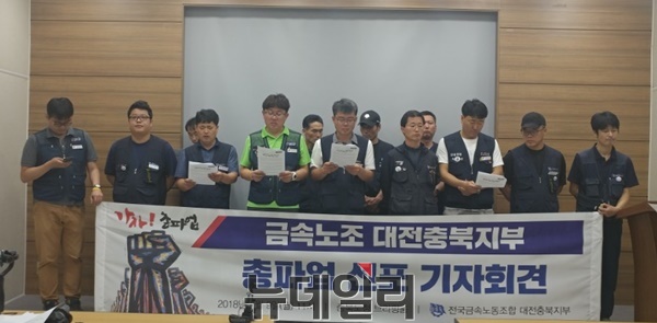 ▲ 금속노조 대전충북지부가 9일 충북도청 브리핑룸에서 기자회견을 열어 총파업 상경투쟁을 선언하고 있다.ⓒ박근주 기자