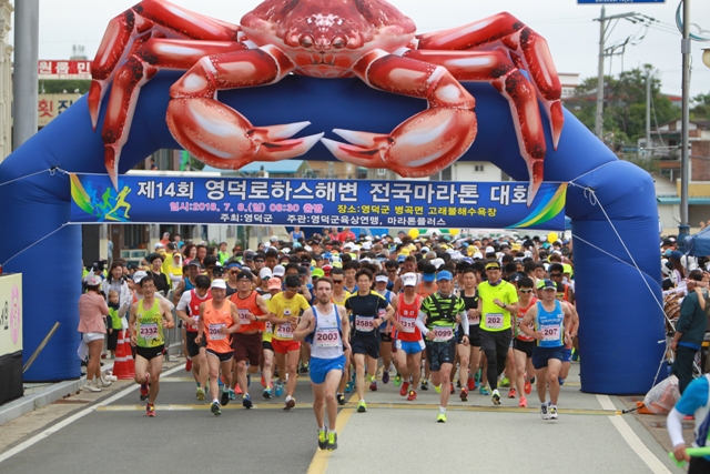 ▲ 전국에서 3,500여명이 참가한 제14회 영덕로하스해변 전국마라톤대회 출발 장면.ⓒ영덕군