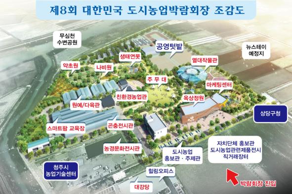 ▲ 제8회 대한민국도시농업박람회장 조감도.ⓒ청주시