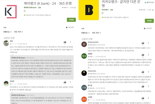 ▲ 케이뱅크, 카카오뱅크 구글플레이 스토어 내 민원 처리 현황.ⓒ구글플레이 화면.