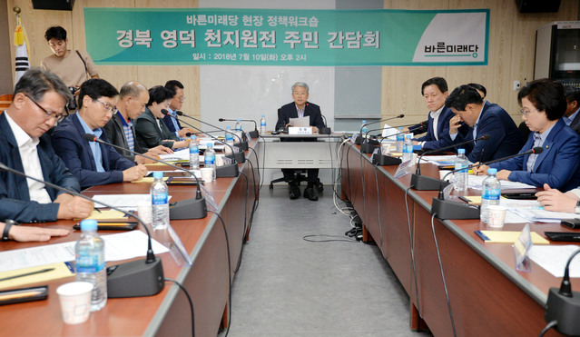 ▲ 10일 오후 경북 영덕군 영덕읍 한수원 한울본부 천지원전 건설 사무실에서 열린 바른미래당 현장 정책워크숍 ‘경북 영덕 천지원전 주민간담회’에서 김동철 비상대책위원장이 발언을 하고 있다. ⓒ뉴시스 DB