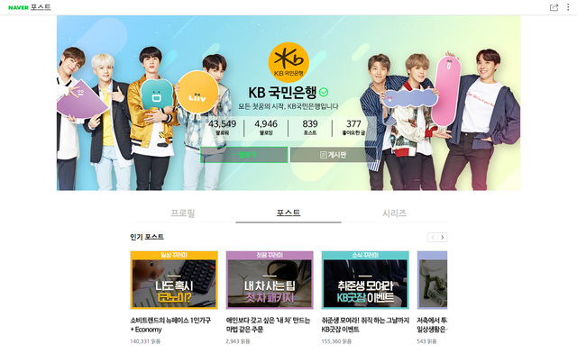▲ 네이버 KB포스트 화면.ⓒKB국민은행