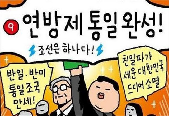 ▲ 윤서인 작가가 본지에 기고한 '조이 라이드' 가운데 한 장면. ⓒ뉴데일리 DB.