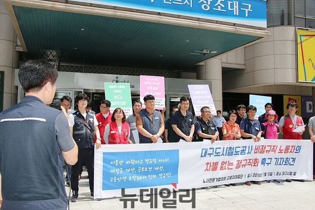 ▲ 대구도시철도공사 노동조합이 지난 10일 오전 대구시청사 앞에서 6개월째 난항을 겪고 있는 ‘비정규직의 차별 없는 정규직화 이행’을 촉구했다.ⓒ뉴데일리