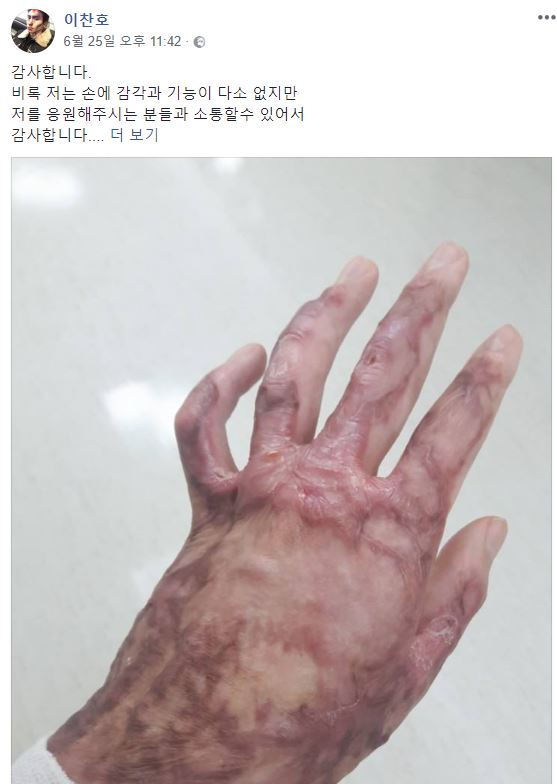 ▲ ⓒ이찬호 씨 페이스북 계정 화면 캡처