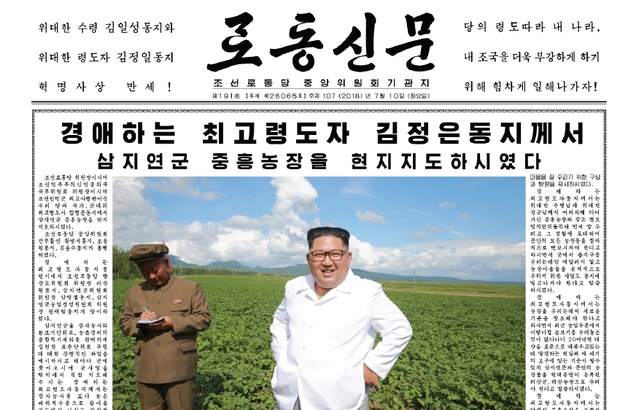 ▲ 7월 10일자 노동신문 1면에 실린 김정은의 삼지연군 현지시찰 소식