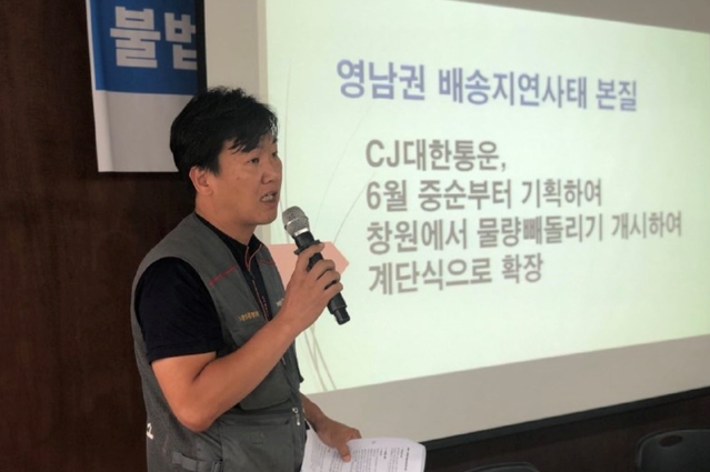 ▲ 영남지역 배송지연, 분류수수료 요구 관련 기자회견 중인 택배노조 ⓒ 택배노조