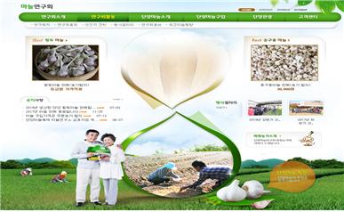 ▲ 단양마늘연구회가 전국의 소비자들이 단양마늘을 손쉽게 구입할 수 있도록 개편한 홈페이지.ⓒ충북도농업기술원