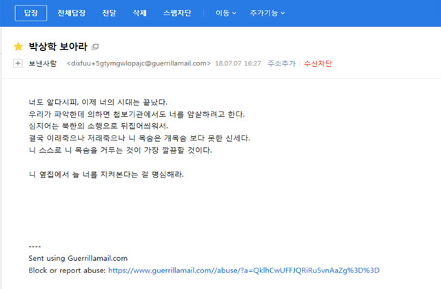 ▲ 박상학 자유북한운동연합 대표가 지난 7일 받았다는 살해 협박 메일. ⓒ자유북한운동연합 제공.