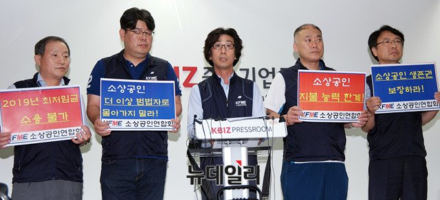 ▲ 소상공인연합회 소속 회원들이 12일 오후 서울 영등포구 여의도 중소기업중앙회 기자실에서 최저임금과 관련한 기자회견을 하고 있다. ⓒ뉴데일리 이기륭 기자