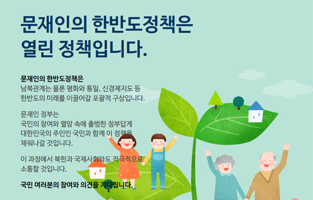 ▲ 문재인 정부의 통일전략 홍보 포스터. 참여의 대상은 어디까지 일까. ⓒ통일부 홈페이지.