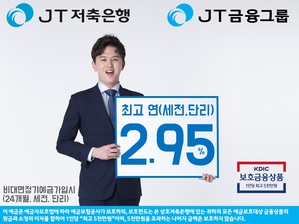 ▲ ⓒJT저축은행