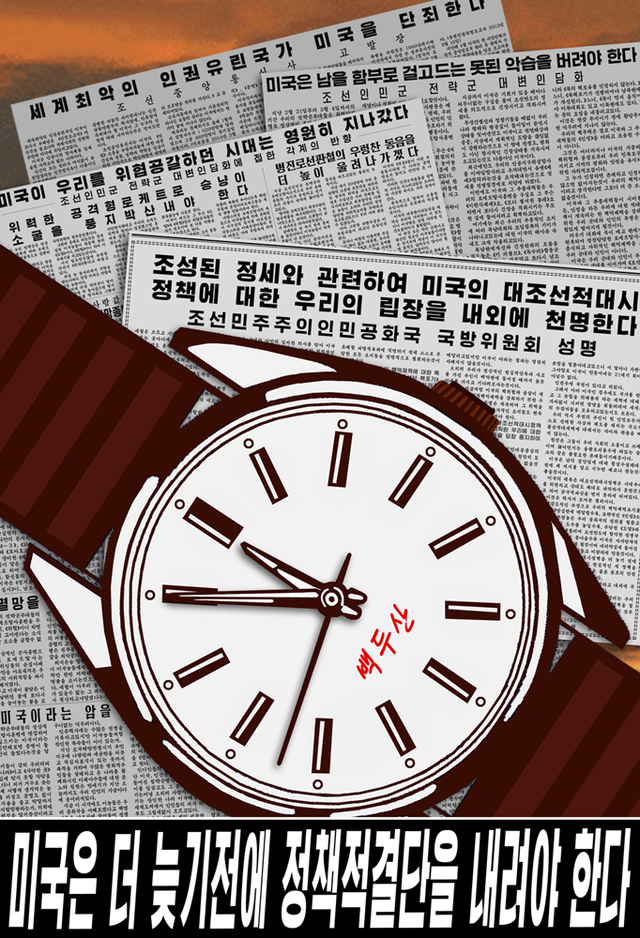 ▲ 북한의 對美선전포스터