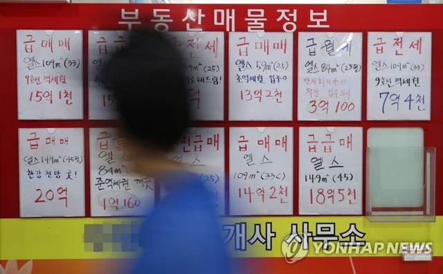 ▲ 서울시내 한 부동산중개업소. ⓒ연합뉴스